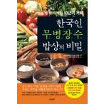 (韓国書籍)KBS「生老病死」の秘密、その10年の記録［韓国人無病長壽食膳の秘密］［韓国料理］