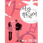  Корея смешанные товары ( английская версия ) корейский язык обучающий материал NEWso gun корейский язык Workbook 2B[CD1 листов есть ]l корейский язык l[. чуть более ]lкнига@l9788992491365