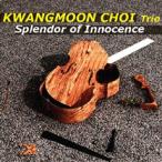 CHOI KWANGMOON TRIO / SPLENDOR OF INNOCENCE［ジャズ］［韓国 CD］OPC0374