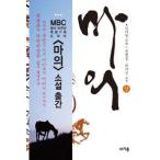 (韓国書籍)「馬医 上 (MBC韓国ドラマ)」 原作小説 9788997235902