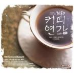 V.A / コーヒー恋歌［オムニバス］［韓国 CD］GRCD0435