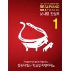 (韓国楽譜) Real Piano 1 : Popular［バラード歌謡ピアノ演奏のバイブル］(リングノート式) 9788996415909