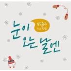 NSユンジ、ディンディン /［プロモ用CD］雪が降る日には［韓国 CD］MINT271741004