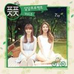 プップッ (FRESH GIRLS) /［プロモ用CD］甘いプロジェクトVol.5［韓国 CD］CDL34734