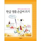 韓国雑貨 美しいハングルを書けるようになる 練習帳［名品3書体］［可愛い］［かわいい］［韓国 お土産］9788975470936