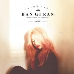 ハン・ギラン (HAN GIRAN) / SINCERE (1ST EP)［韓国 CD］KTMCD0639