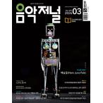  музыка journal ( Корея журнал ) / 2026 год 3 месяц номер l корейский язык l