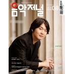  музыка journal ( Корея журнал ) / 2026 год 8 месяц номер l корейский язык l