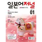  японский язык journal ( Корея журнал ) / 2026 год 1 месяц номер l корейский язык l