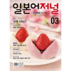  японский язык journal ( Корея журнал ) / 2026 год 3 месяц номер l корейский язык l