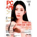 PC Sara n( Корея журнал ) / 2026 год 8 месяц номер l корейский язык l