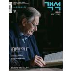 . покупатель сиденье (auditorium)( Корея журнал ) / 2026 год 3 месяц номер l корейский язык l Classic l