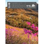  человек . гора ( Корея журнал ) / 2026 год 3 месяц номер l корейский язык l