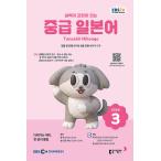 EBS FM Radio средний класс японский язык разговор ( Корея журнал ) / 2026 год 3 месяц номер l корейский язык l