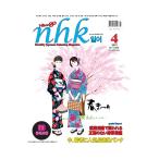 NHK 日本語 (韓国雑誌) / 2019年4月号［韓国語］［海外雑誌］