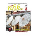 NHK японский язык ( Корея журнал ) / 2026 год 8 месяц номер l корейский язык l. чуть более l