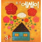  эссе ( Корея журнал ) / 2026 год 3 месяц номер l корейский язык l