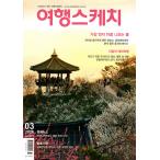  путешествие скетч ( Корея журнал ) / 2026 год 3 месяц номер l корейский язык l