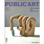 PUBLIC ART (韓国雑誌) / 2021年9月号［韓国語］［パブリック アート］