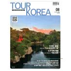 Tour Korea( Корея журнал ) / 2026 год 8 месяц номер l корейский язык l путешествие l