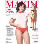 MAXIM KOREA (マキシム コリア) (韓国雑誌) / 2020年4月号 (Ｂタイプ)［ 韓国語］［マクシム］