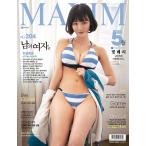 MAXIM KOREA (マキシム コリア) (韓国雑誌) / 2020年5月号 (Ｂタイプ 表紙：Berry)［ 韓国語］［マクシム］