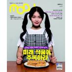 MODU (韓国雑誌) / 2019年4月号［韓国語］［海外雑誌］［MODU］
