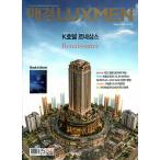 LUXMEN( Корея журнал ) / 2026 год 8 месяц номер l корейский язык l