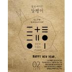 Slow Magazine Dalpaegyi( Корея журнал ) / 2026 год 2 месяц номер l корейский язык l