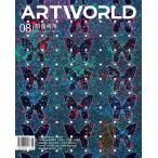 ART WORLD( Корея журнал ) / 2026 год 8 месяц номер l корейский язык l искусство world l