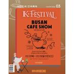 K-FESTIVAL( Корея журнал ) / 2026 год 3 месяц номер l корейский язык l