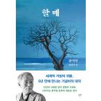 ( Корея литература ) Hal me(... san. дерево ) / вентилятор * sok yonl корейский язык l Корея кулинария l рецепт l