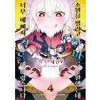 ( манга : manga (манга) ) просьба ......... демон ... сделал но, возможно love ... поэтому брак сделал no. 4 шт ( первая версия ограничение иллюстрации открытка 2 вид )( корейский язык версия )