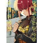 ( манга : manga (манга) )( специальное оборудование версия ) super. обратная сторона .yani.. крышка . no. 8 шт ( дыра The - покрытие +64p брошюра +ak pre + книжка Mark + Lee порожек + иллюстрации карта )l корейский язык манга l