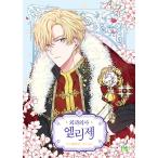 ( Корея манга : manga (манга) ) хирургия . Elise no. 4 шт ( корейский язык версия )