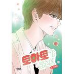 ( Корея манга : manga (манга) ) помидор ....! no. 3 шт ( корейский язык версия )