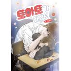 ( Корея манга : manga (манга) ) помидор ....! no. 4 шт ( корейский язык версия )