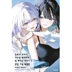 ( Корея :S Novel) (.. память специальный версия ) человек . учитель ..... женщина высота сырой .do. . белка . рассказ ( привилегия : двусторонний иллюстрации карта, книжка Mark, двусторонний покрытие...)