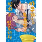 ( Корея : manga (манга) )yak The . ванна ... было. no. 2 шт ( первая версия дополнение : двусторонний иллюстрации карта 2 вид + прозрачный фото карта 1 вид )l корейский язык манга l