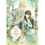 ( Корея манга : manga (манга) ) говоря по правде я . подлинный товар был no. 6 шт ( корейский язык версия )