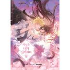 ( Корея манга : manga (манга) ) говоря по правде я . подлинный товар был no. 7 шт ( корейский язык версия )