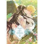 ( Корея манга : manga (манга) ) говоря по правде я . подлинный товар был no. 8 шт ( корейский язык версия )