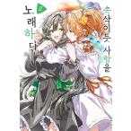 ( манга : manga (манга) )( специальное оборудование версия ).... для ..... no. 11 шт ( специальный билет + стикер 4 листов + иллюстрации карта 1 листов )( корейский язык версия )