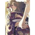 ( Корея манга : manga (манга) ) [ ограниченая версия ] благоприятный semi friend no. 3 шт (4P Lee порожек + Polaroid способ карта + двусторонний обложка для книги + иллюстрации карта +PET подставка )( корейский язык версия )