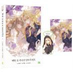 ( Корея манга : manga (манга) ) [ дополнительный подарок ограниченая версия ]. внизу, в этот раз .. нет . пожалуйста no. 3 шт ( прозрачный рекламная закладка + первая версия ограничение открытка ) ( корейский язык версия )