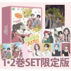 ( Корея манга : manga (манга) ) фирма внутри любовь. tab-. 1+2 шт комплект (PP подставка + жестяная банка кейс + фотографии звезд + открытка другой )( корейский язык версия )l Корея манга l