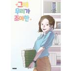 ( Корея манга : manga (манга) ) сеть повесть. мир из . выставлять . способ no. 5 шт ( привилегия : открытка 1 вид )( корейский язык )