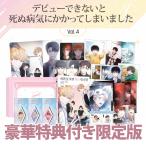 ( Корея манга : manga (манга) )( ограниченая версия ) debut невозможно ... болезнь .. требуется сделал no. 4 шт ( магнит + стикер + фото карта + Mini постер + box... )