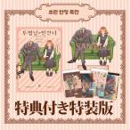 ( Корея : manga (манга) )[ дополнительный подарок специальное оборудование версия ] прозрачный мужчина . человек женщина ~. внутри Хара . стать крышка .( акрил подставка + двусторонний иллюстрации карта 4 вид )l Корея манга l