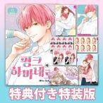 ( Корея : manga (манга) )[ дополнительный подарок специальное оборудование версия ] розовый . - spring ro no. 12 шт ( axe ta+ иллюстрации карта + подтверждение фотография 3 вида комплект + фотография 2 вид + box )l Корея манга l